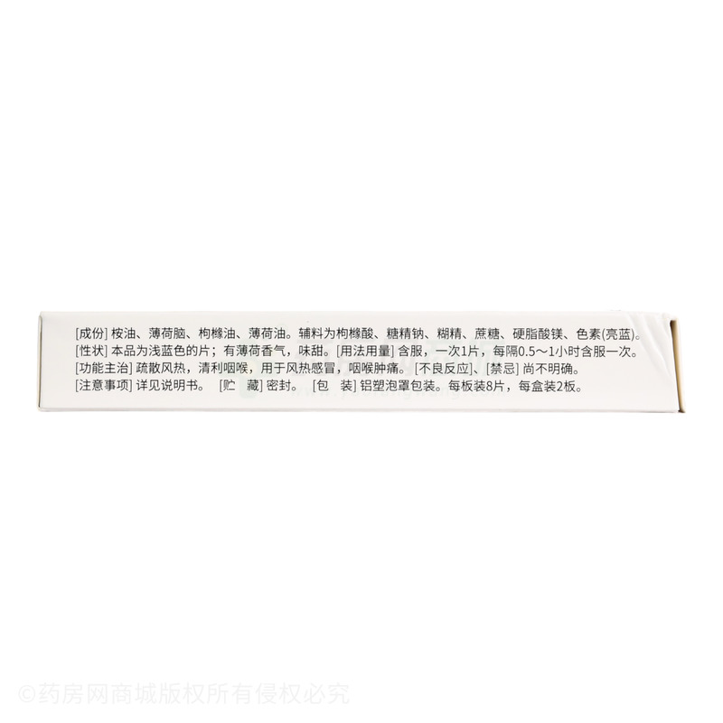 清涼喉片 - 恒生藥業(yè)