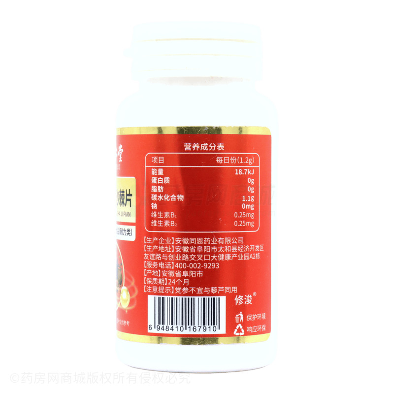 黨參丁香猴頭菇沙棘片 - 安徽同恩