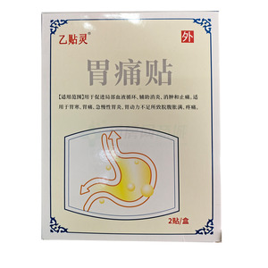 乙貼靈 胃痛貼價格(乙貼靈 胃痛貼多少錢)