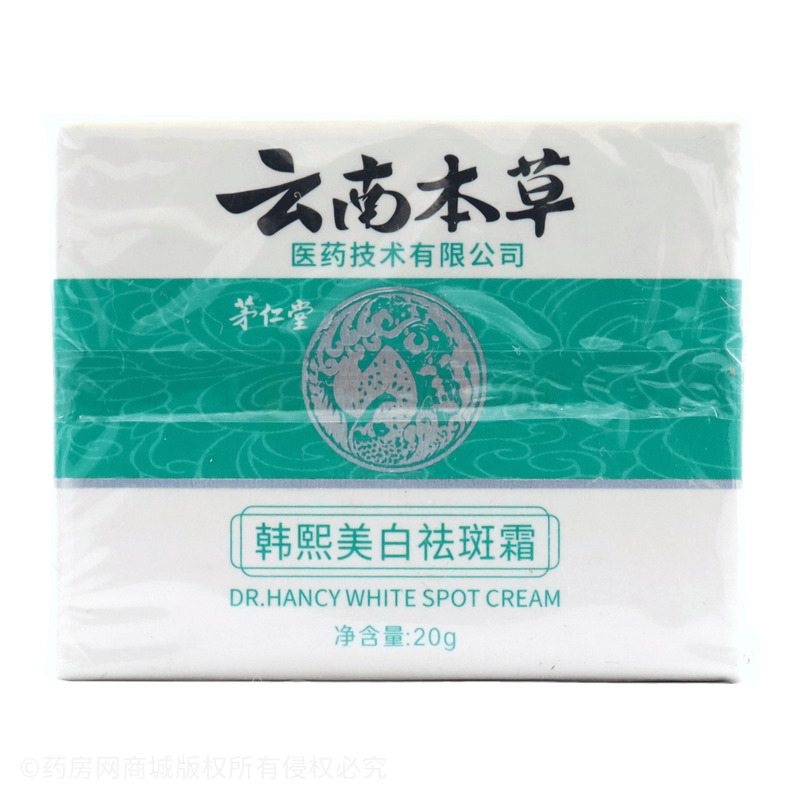 韓熙美白祛斑霜 - 廣州市泊美