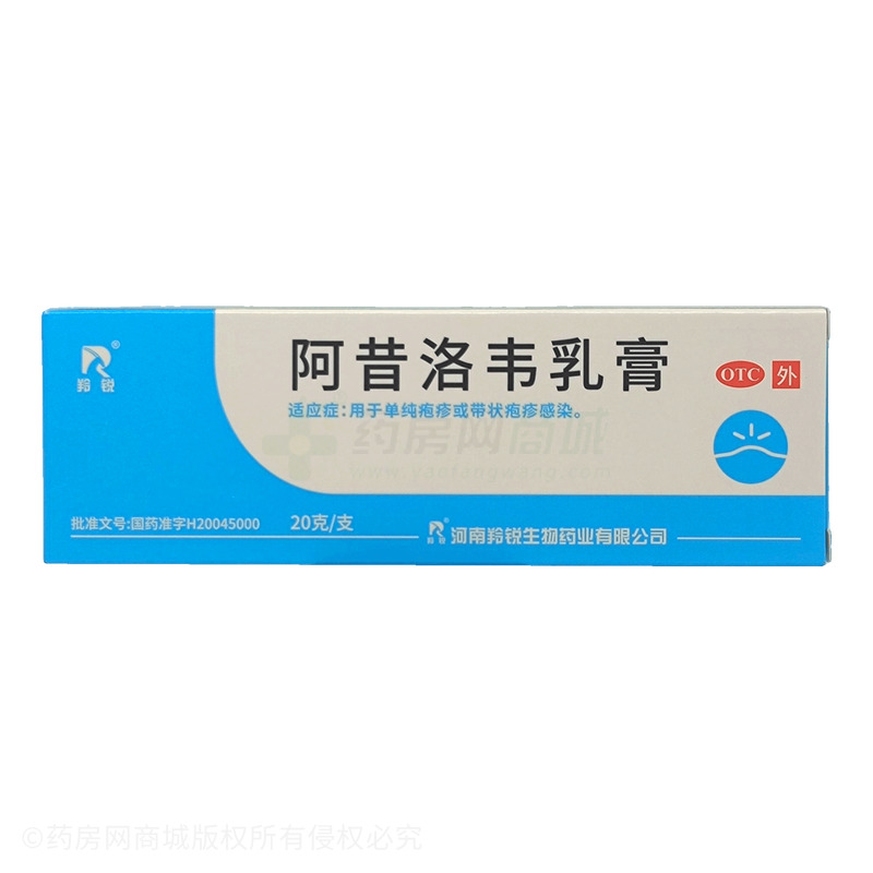 羚銳 阿昔洛韋乳膏 - 羚銳生物