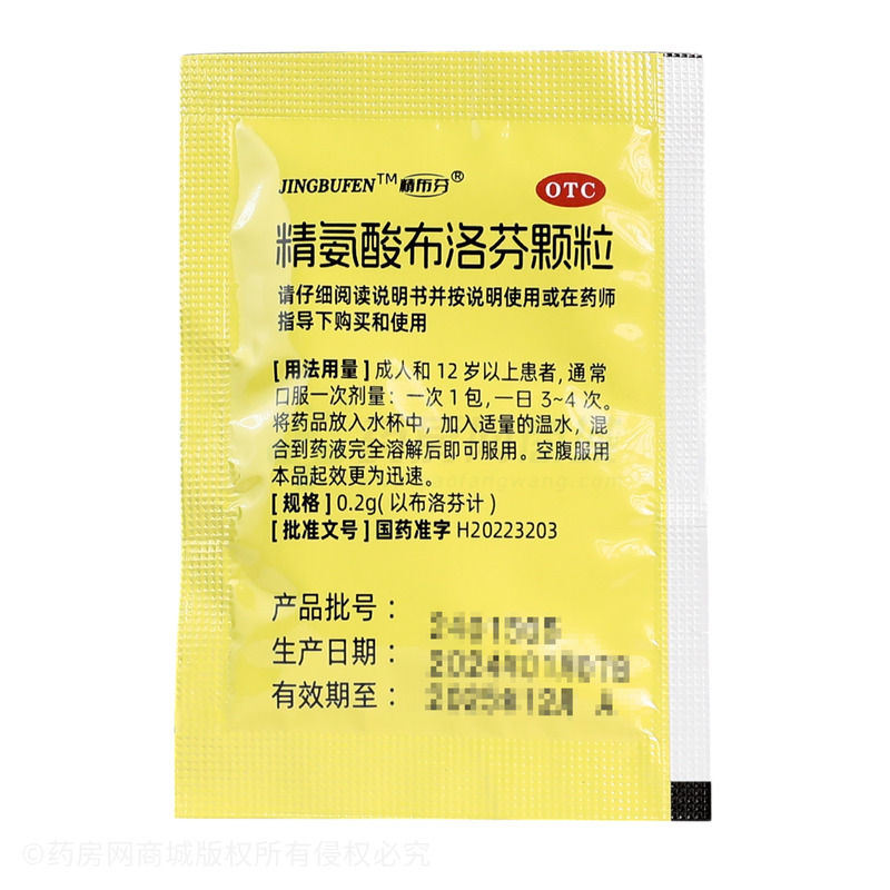 精氨酸布洛芬顆粒 - 華辰制藥