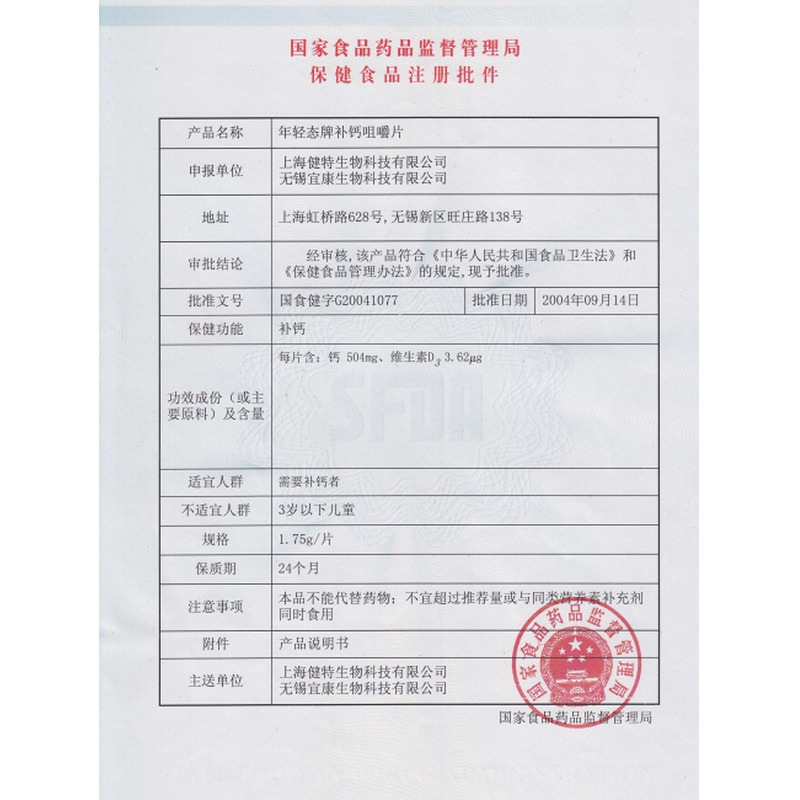 黃金搭檔 補(bǔ)鈣咀嚼片 - 上海黃金搭檔