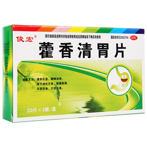 藿香清胃片(吉林省俊宏藥業(yè)有限公司)-吉林俊宏
