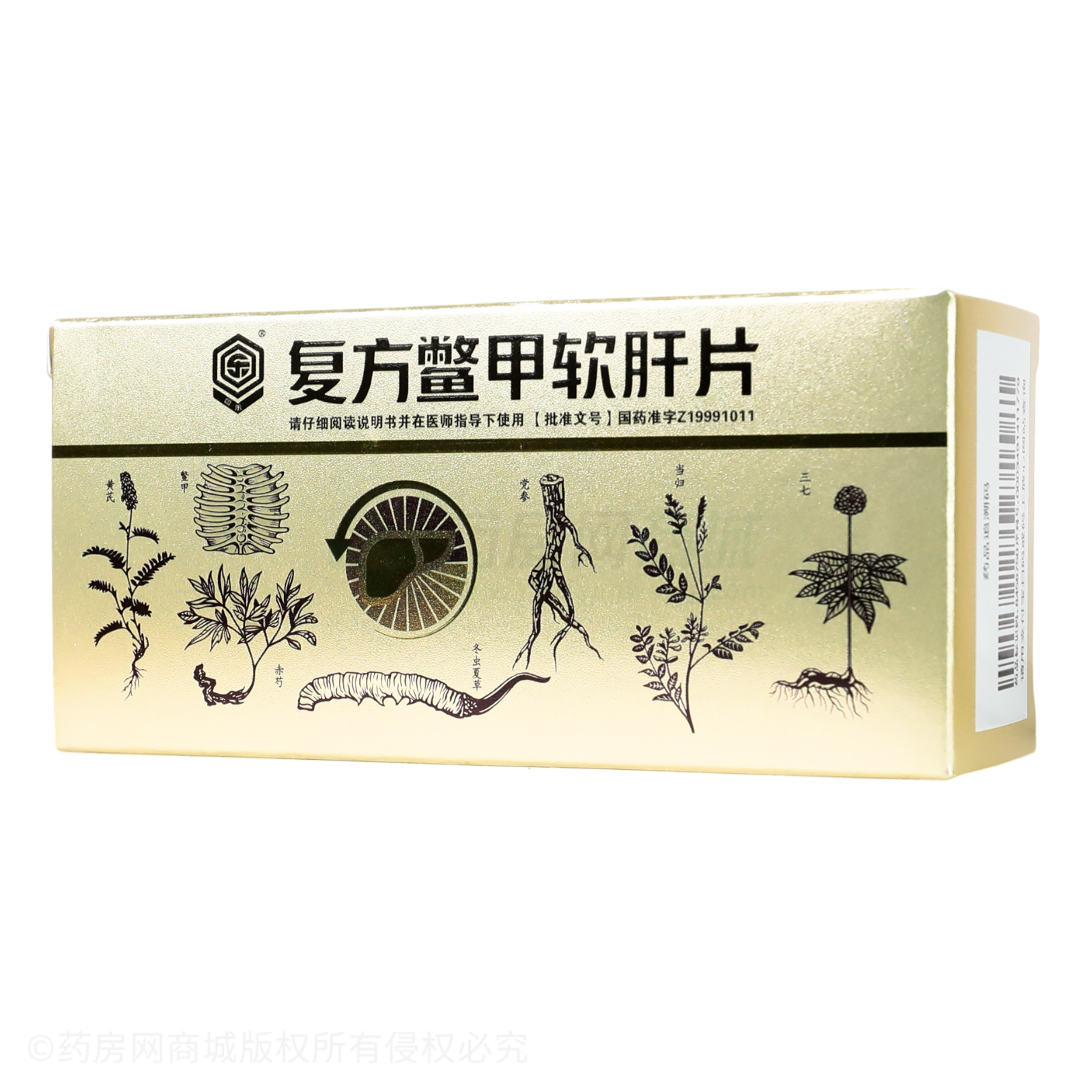 復(fù)方鱉甲軟肝片