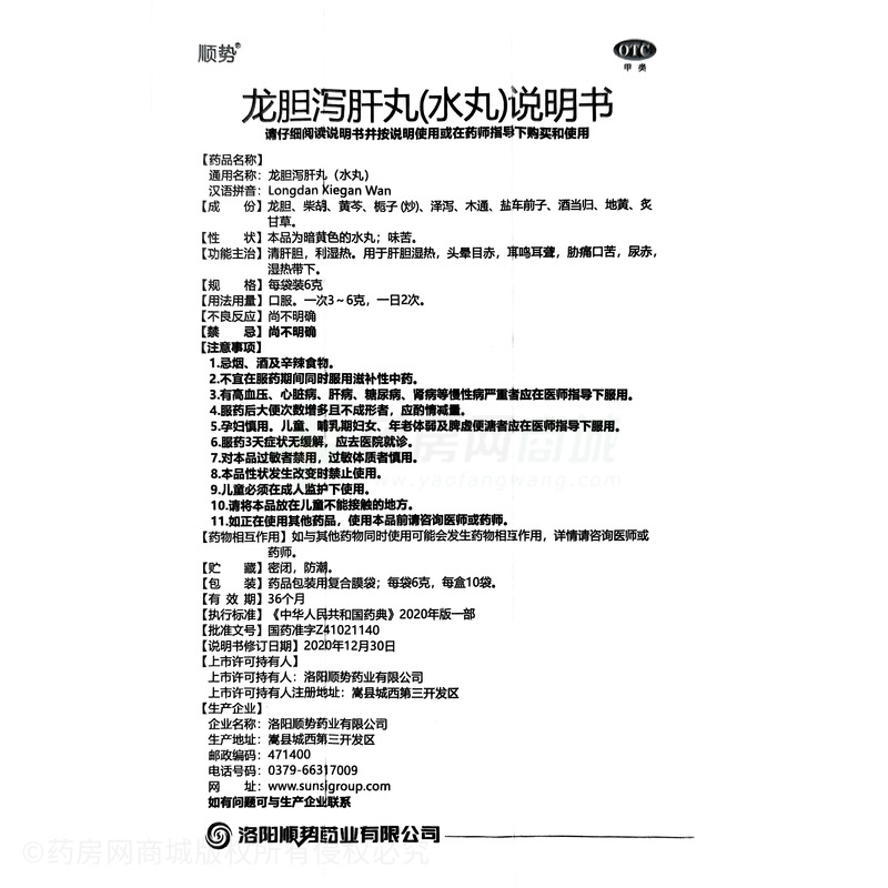 龍膽瀉肝丸 - 洛陽順勢
