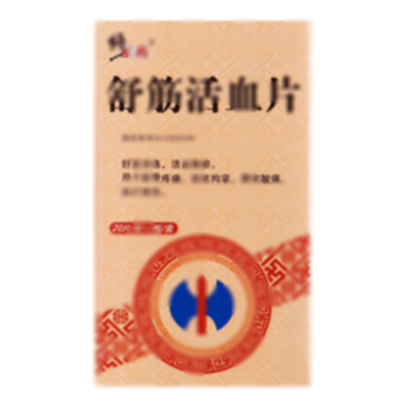 修正藥 舒筋活血片 - 天寧藥業(yè)