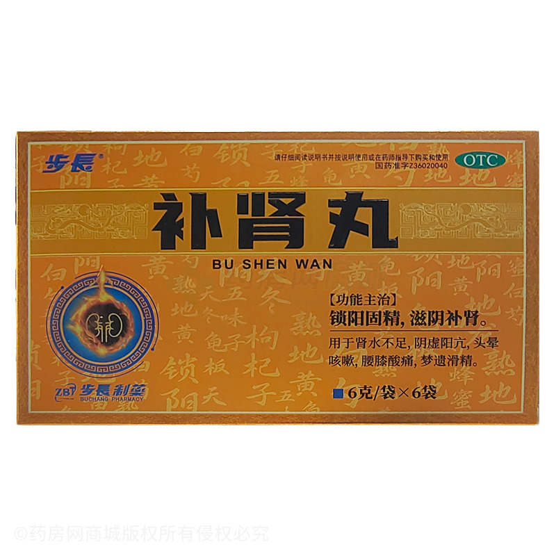 補腎丸 - 江西百神