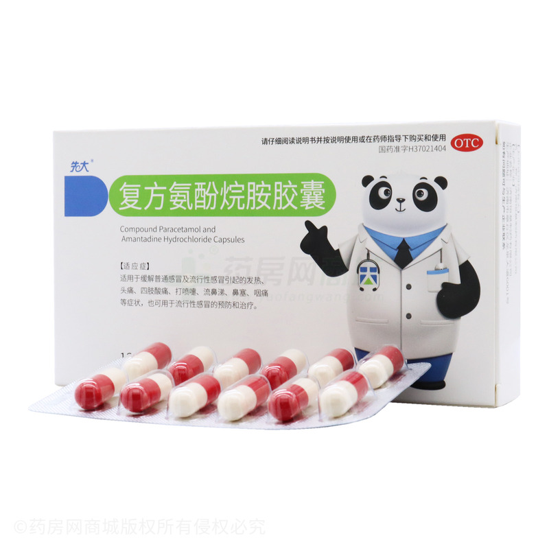 復(fù)方氨酚烷胺膠囊 - 濟(jì)南恒基