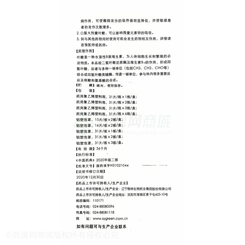 度太 葉酸片 - 沈陽格林