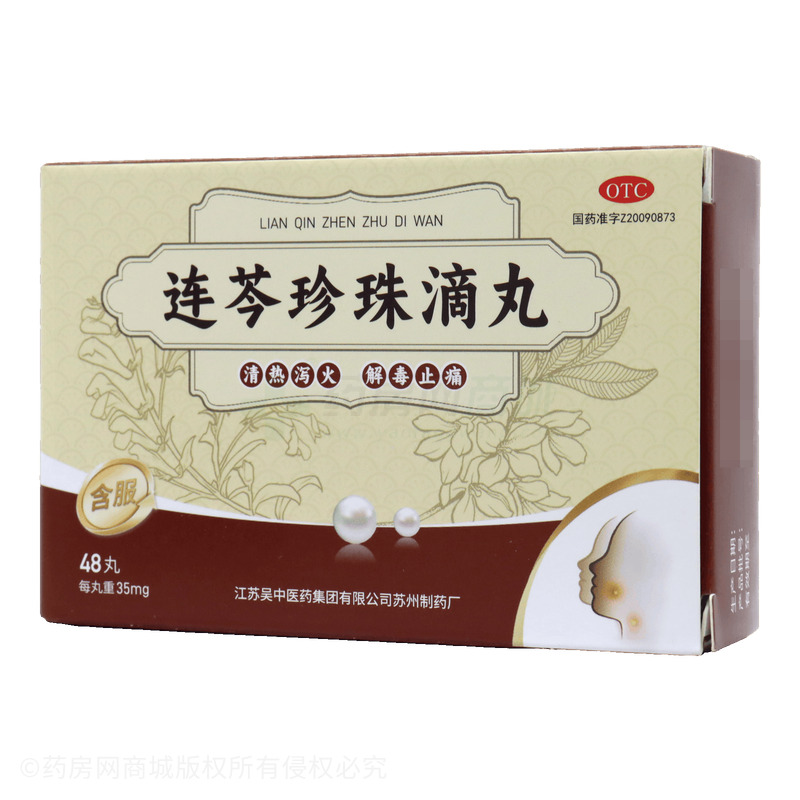 連芩珍珠滴丸 - 蘇州制藥