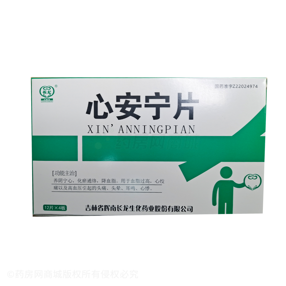 心安寧片
