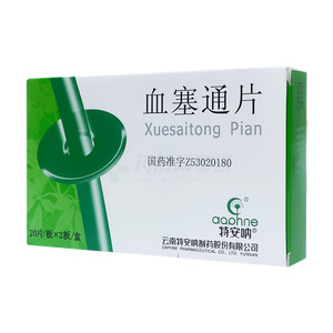 血塞通片價格(血塞通片多少錢)