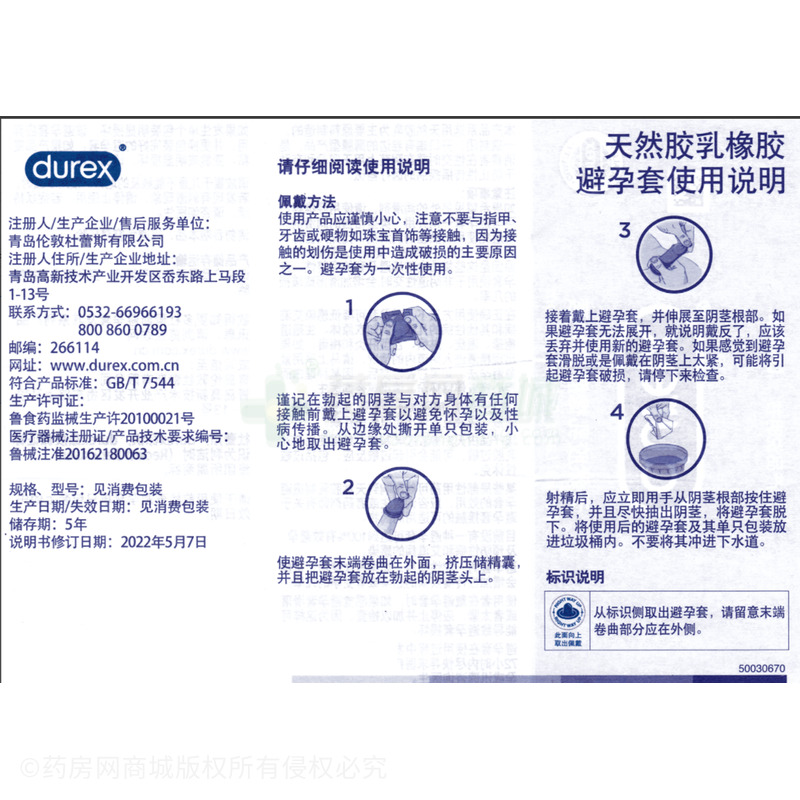 杜蕾斯·無(wú)色透明·有香味·潤(rùn)滑型·天然膠乳橡膠避孕套 - 青島倫敦杜蕾斯