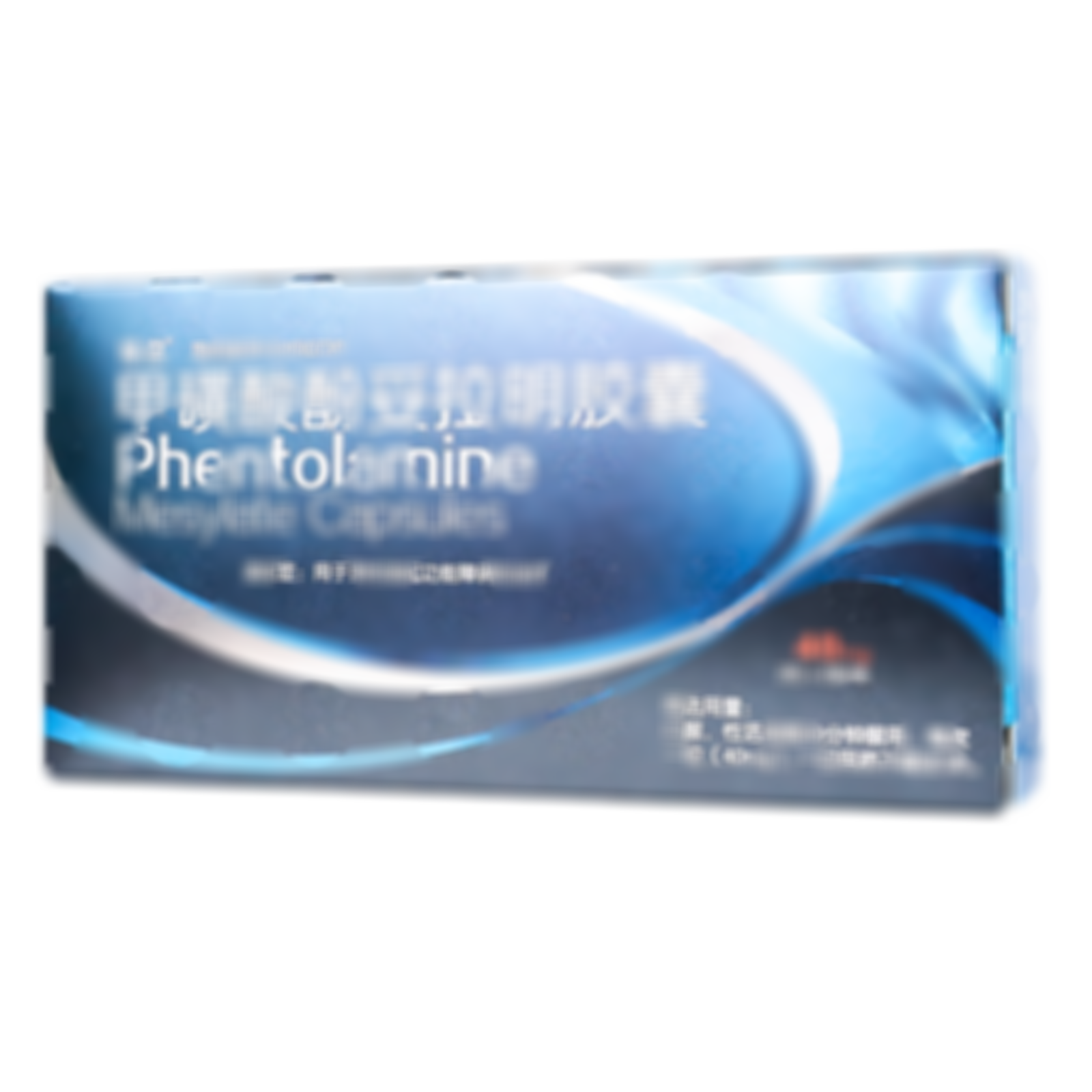 甲磺酸酚妥拉明膠囊