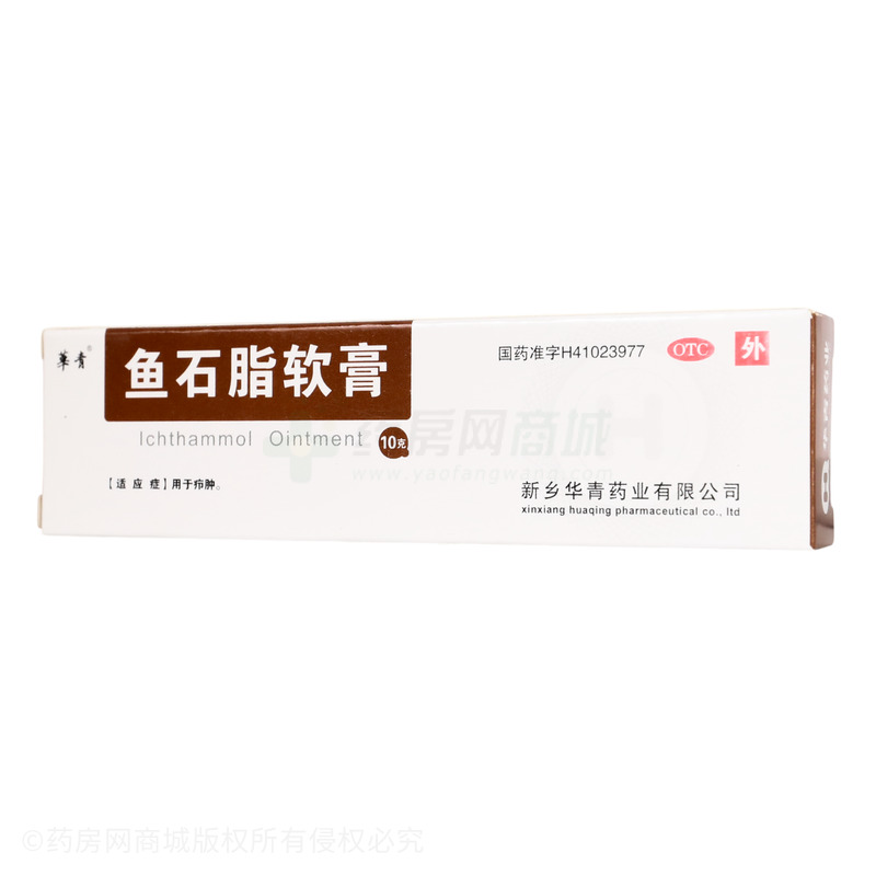 魚石脂軟膏 - 新鄉(xiāng)華青