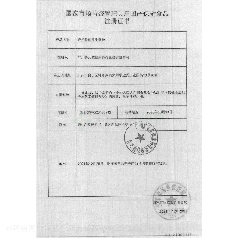 益生菌粉 - 廣州善元堂