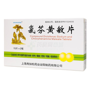 氯芬黃敏片價(jià)格(氯芬黃敏片多少錢)