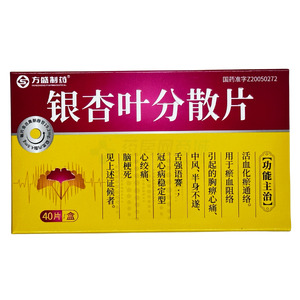 銀杏葉分散片價格(銀杏葉分散片多少錢)