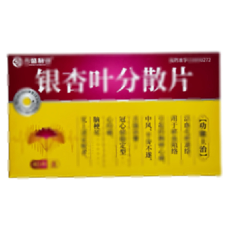 江濟(jì)堂 銀杏葉分散片 - 方盛制藥