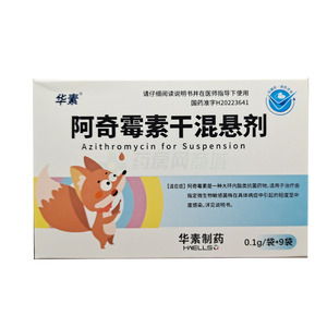 華素 阿奇霉素干混懸劑價(jià)格(華素 阿奇霉素干混懸劑多少錢)
