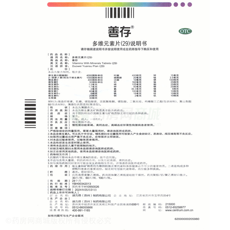 善存 多維元素片(29) - 赫力昂蘇州