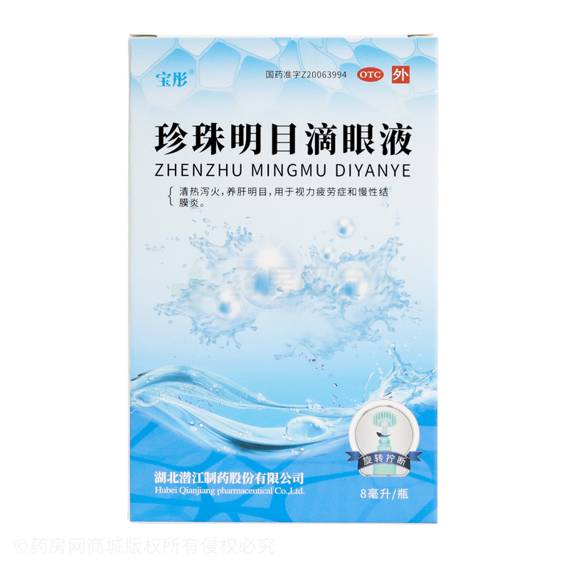 沁朗 珍珠明目滴眼液 - 湖北潛江