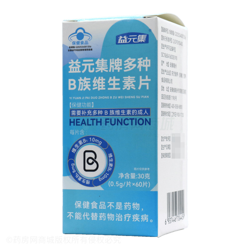 多種B族維生素片