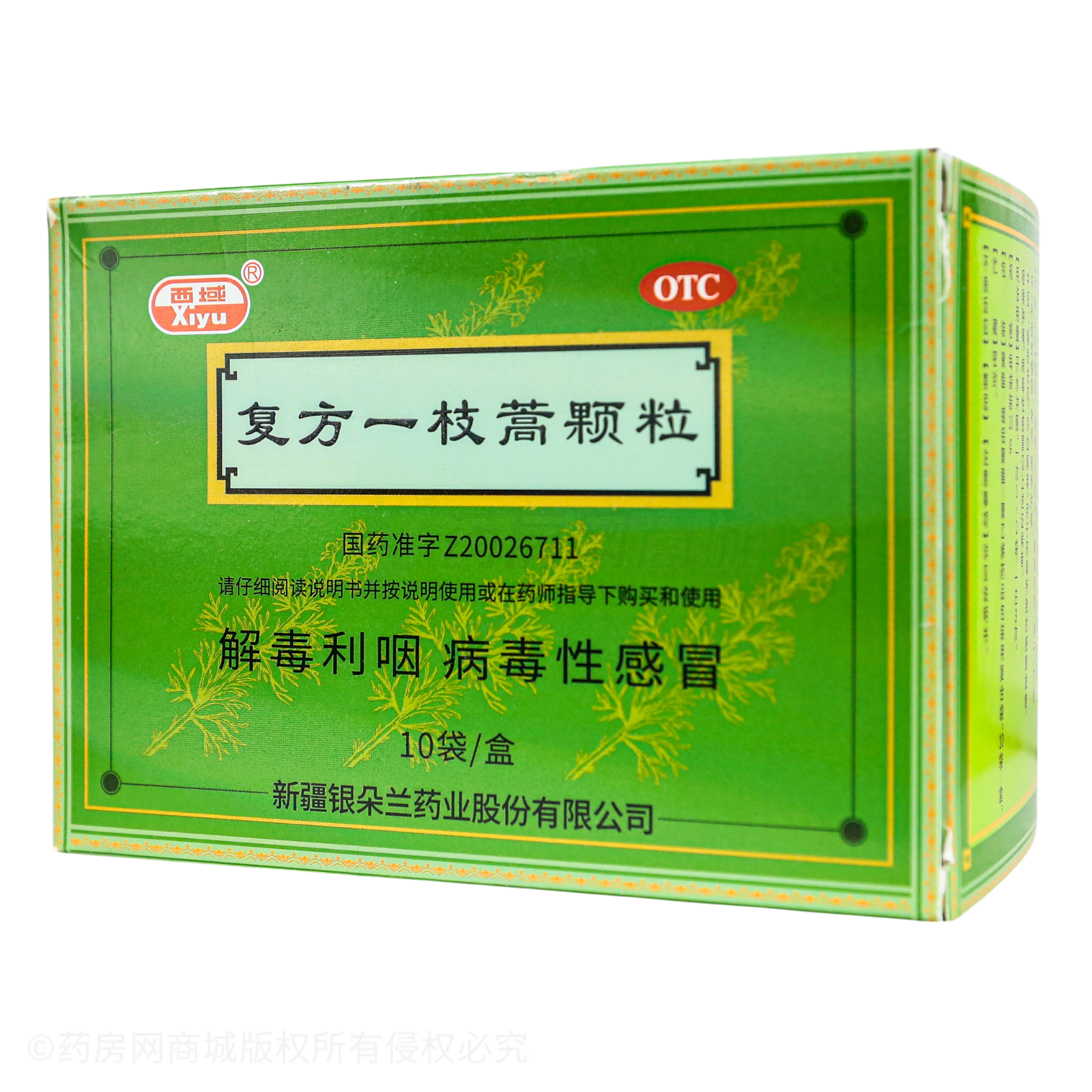 復(fù)方一枝蒿顆粒