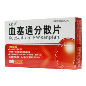 血塞通分散片價格(血塞通分散片多少錢)