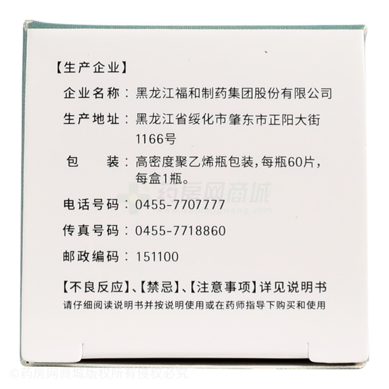 福和 小兒麥棗咀嚼片 - 福和制藥
