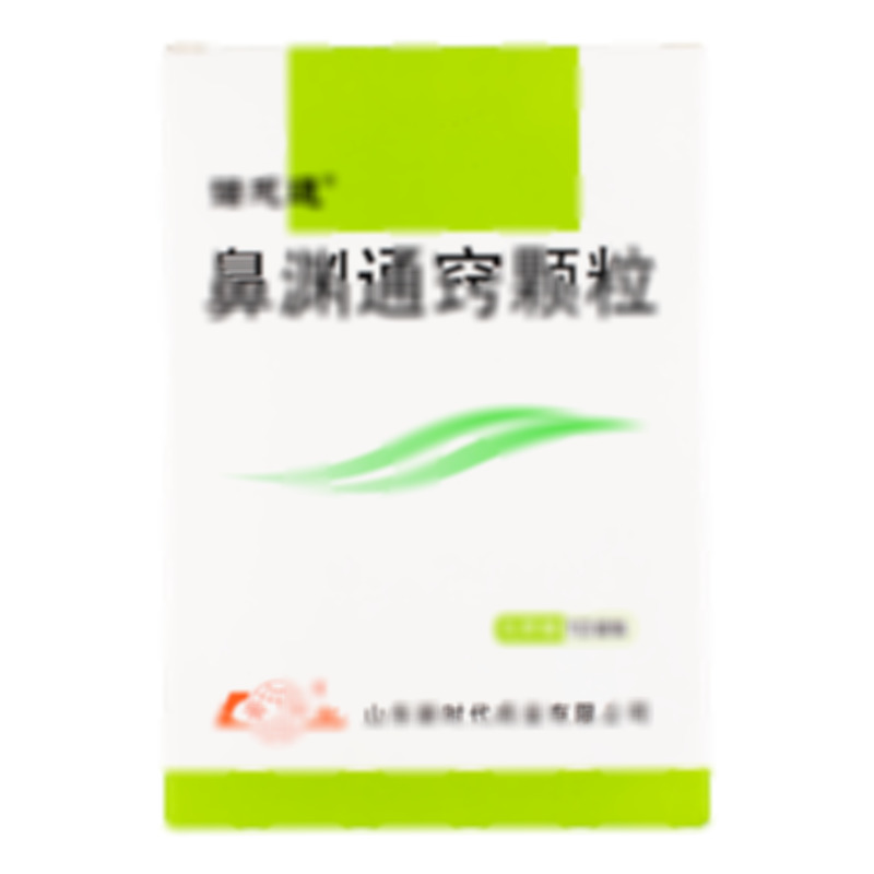 鼻淵通竅顆粒 - 山東新時(shí)代