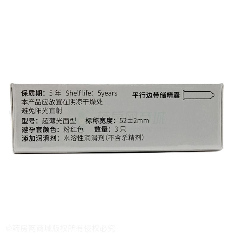 【福瑞達】粉紅色·超薄光面型·天然膠乳橡膠避孕套 - 山東極美