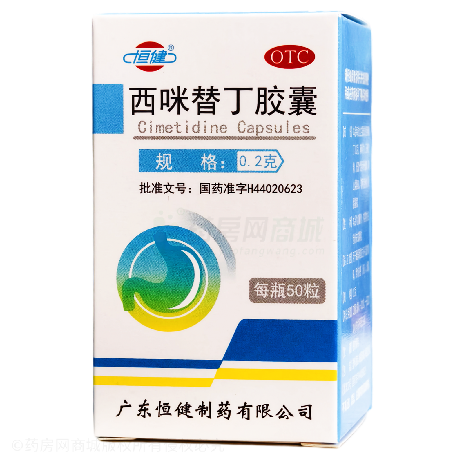 西咪替丁膠囊