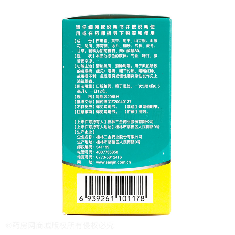 三金 舒咽清噴霧劑 - 桂林三金