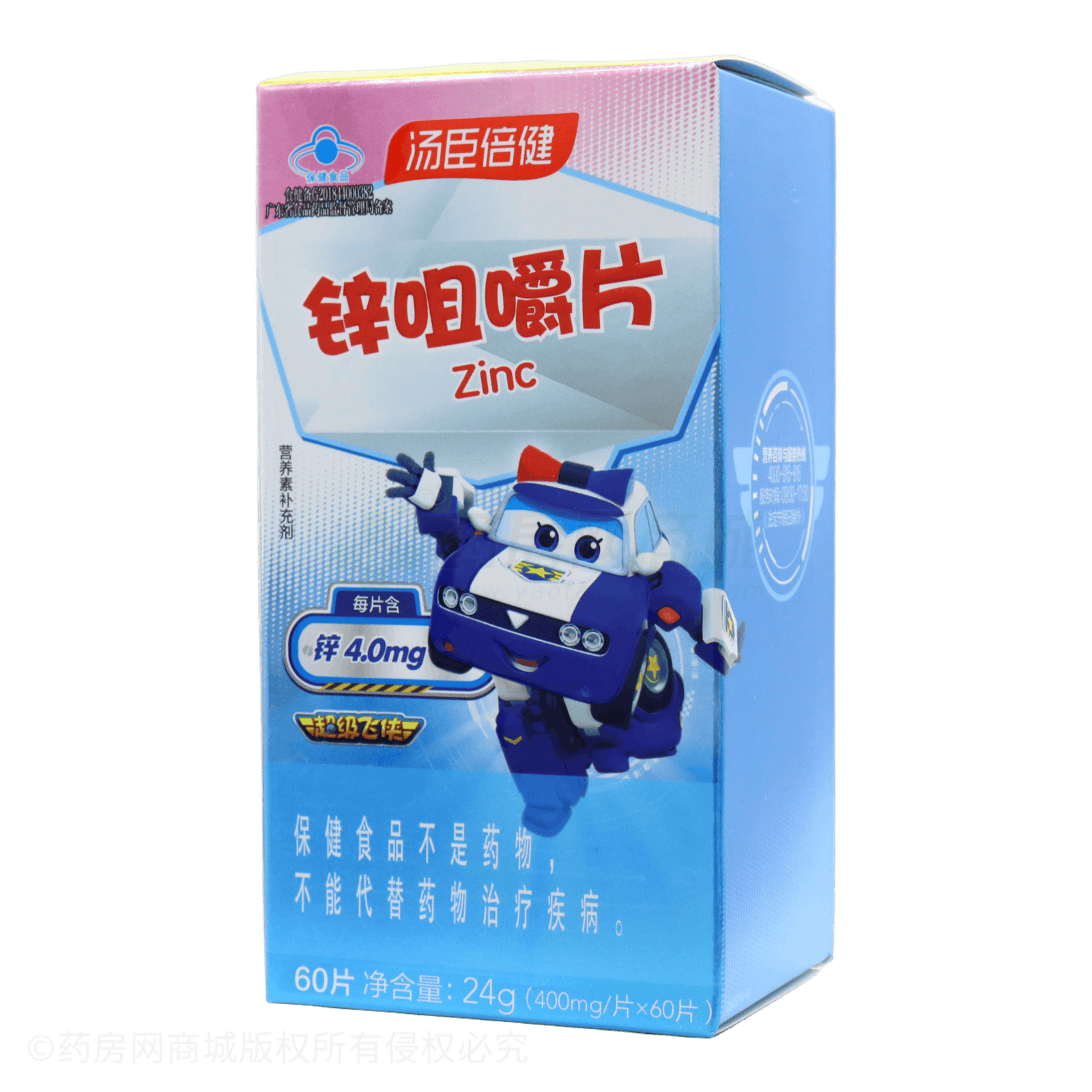 鋅咀嚼片