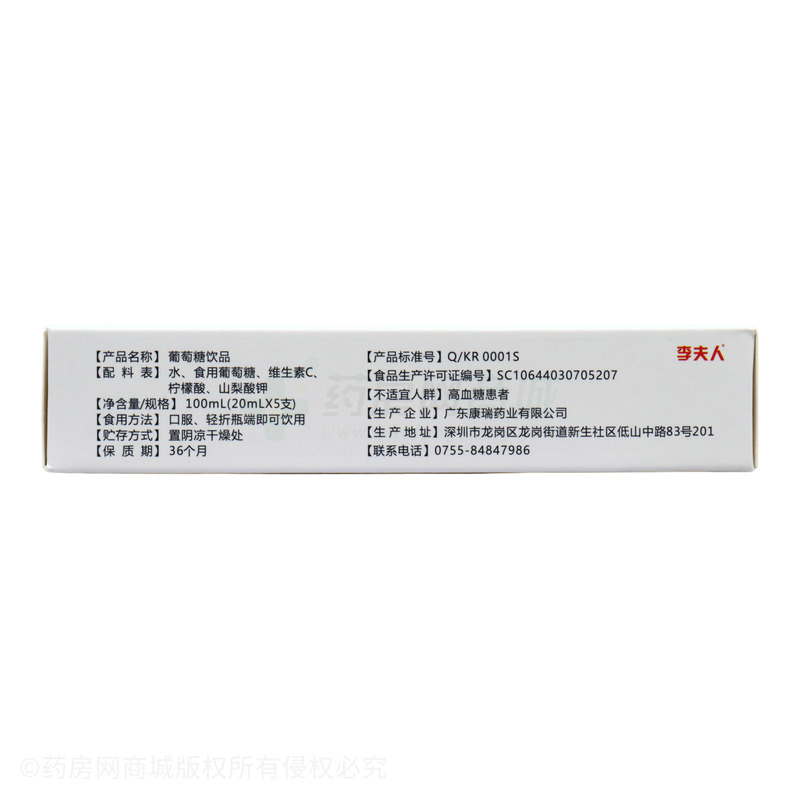 哈三 葡萄糖飲品 - 廣東康瑞