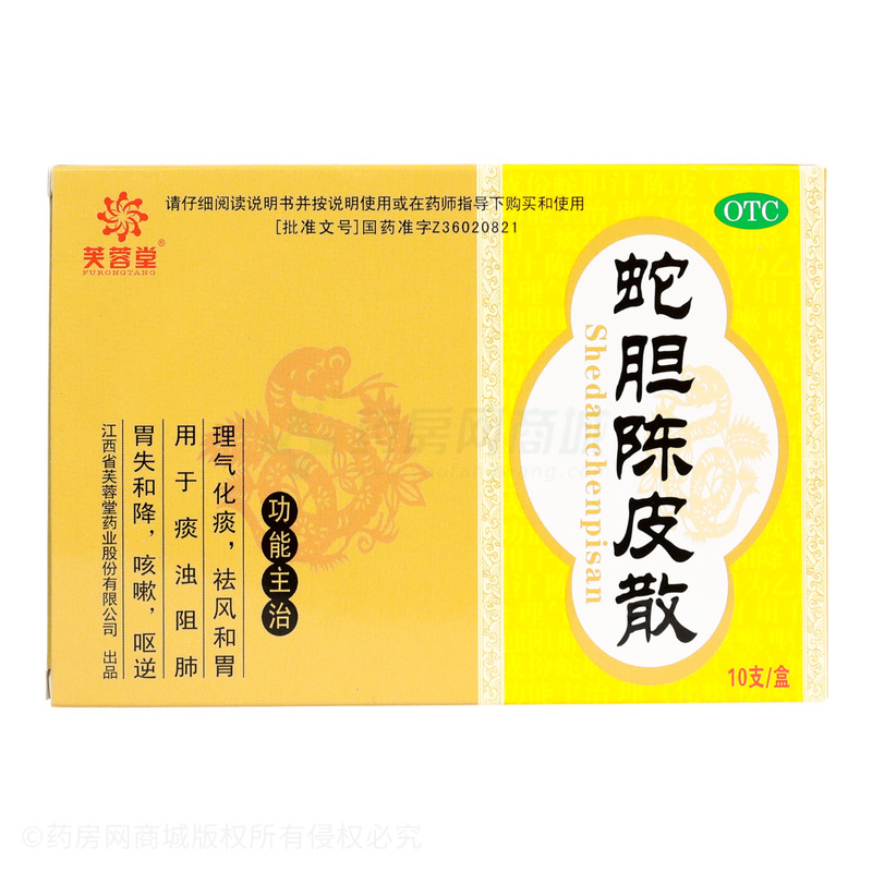 芙蓉堂 蛇膽陳皮散 - 芙蓉堂藥業(yè)