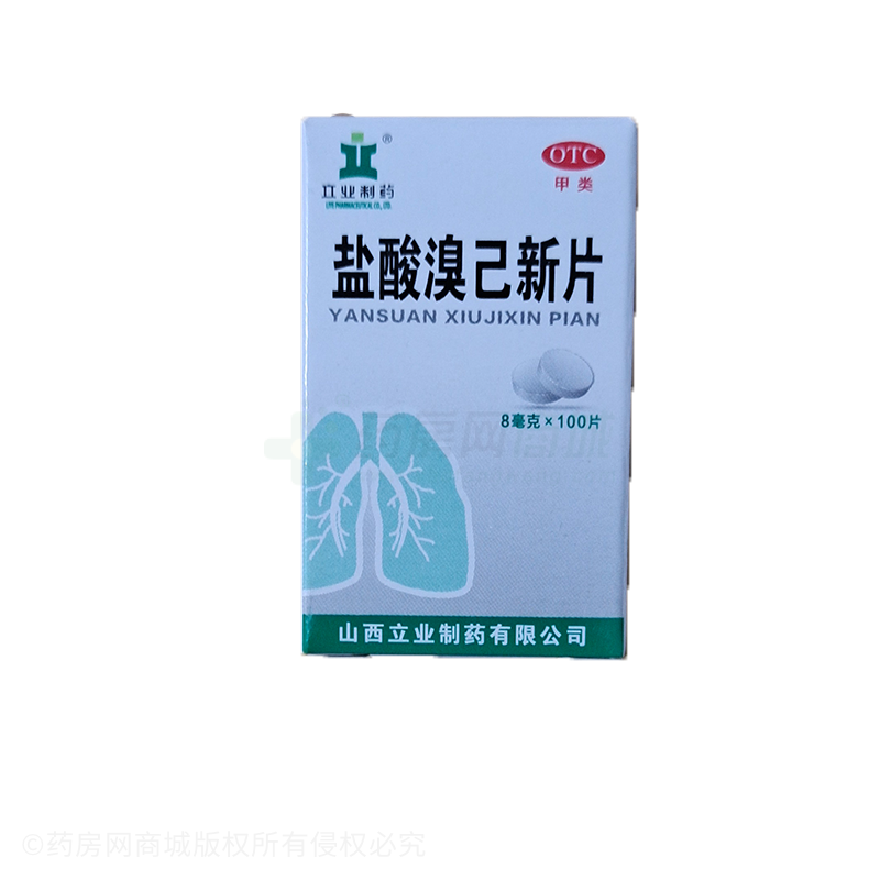 鹽酸溴己新片