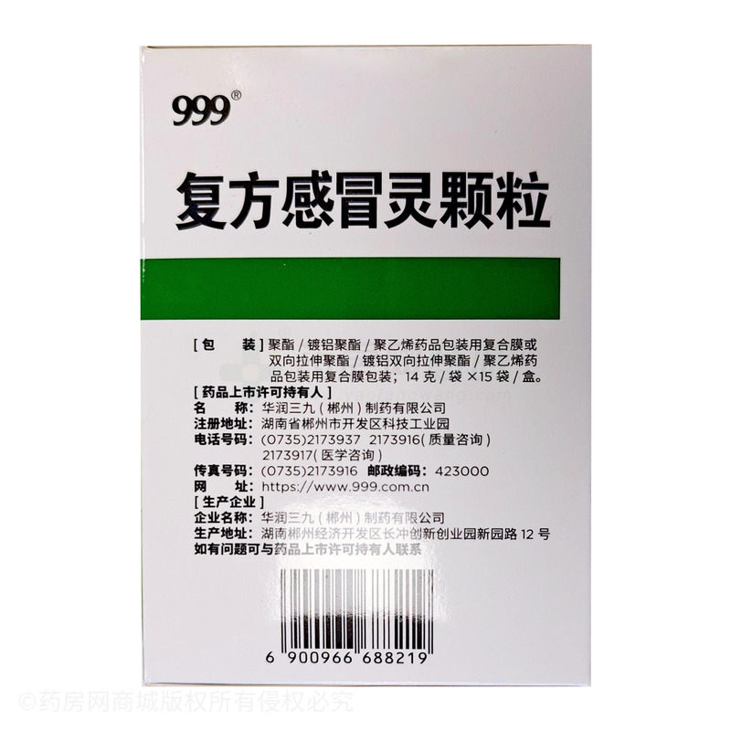 999 復(fù)方感冒靈顆粒 - 郴州制藥