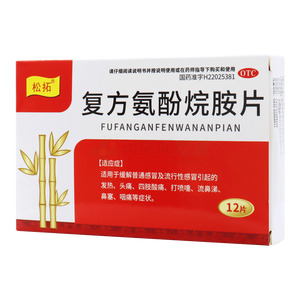 松拓 復(fù)方氨酚烷胺片價(jià)格(松拓 復(fù)方氨酚烷胺片多少錢)