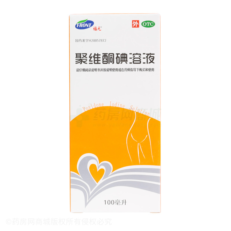 聚維酮碘溶液 - 福元藥業(yè)