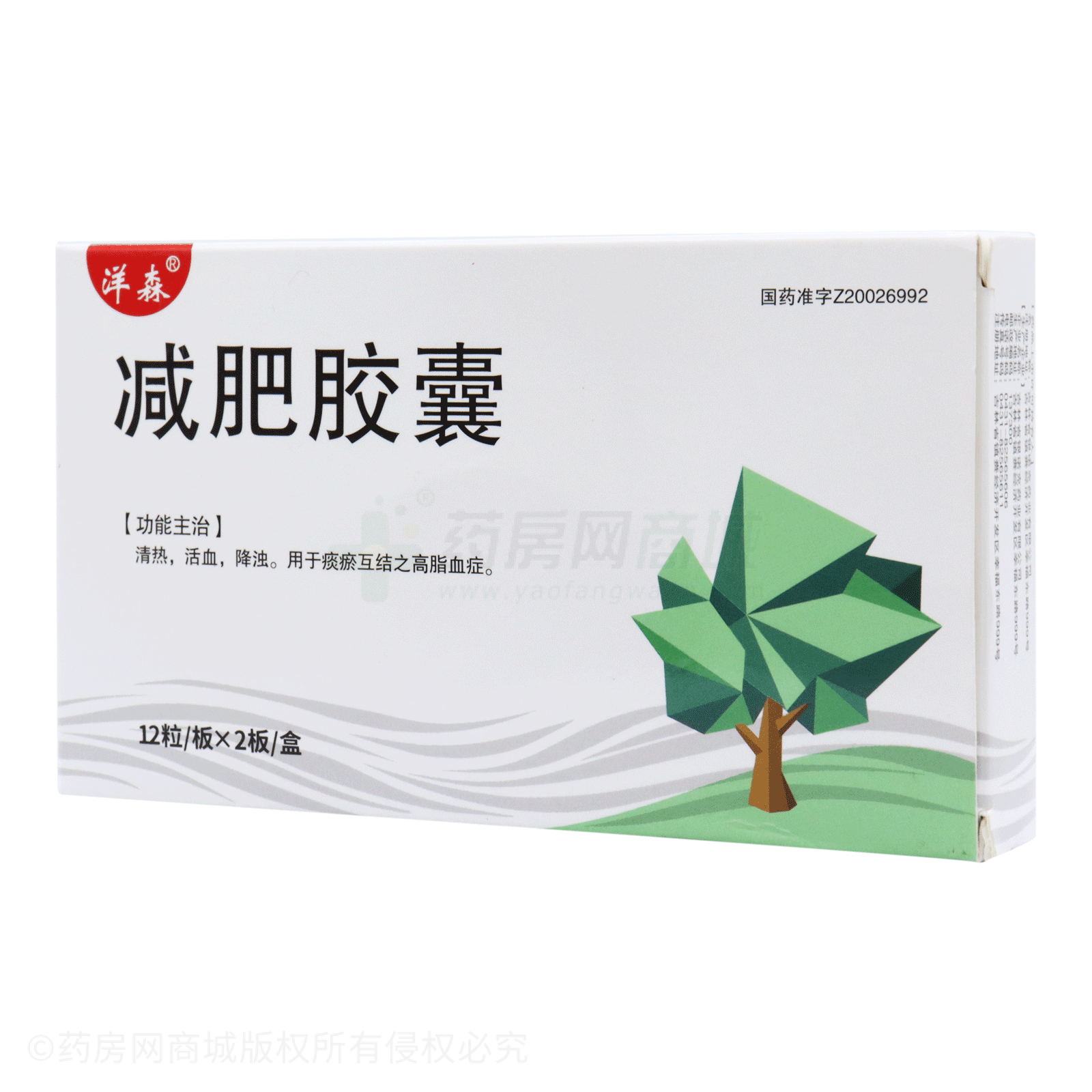 減肥膠囊