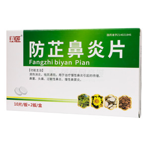 防芷鼻炎片價(jià)格(防芷鼻炎片多少錢)