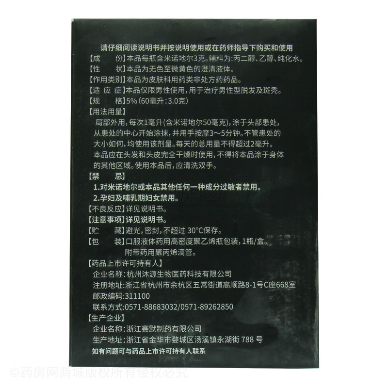 米諾地爾搽劑 - 浙江賽默