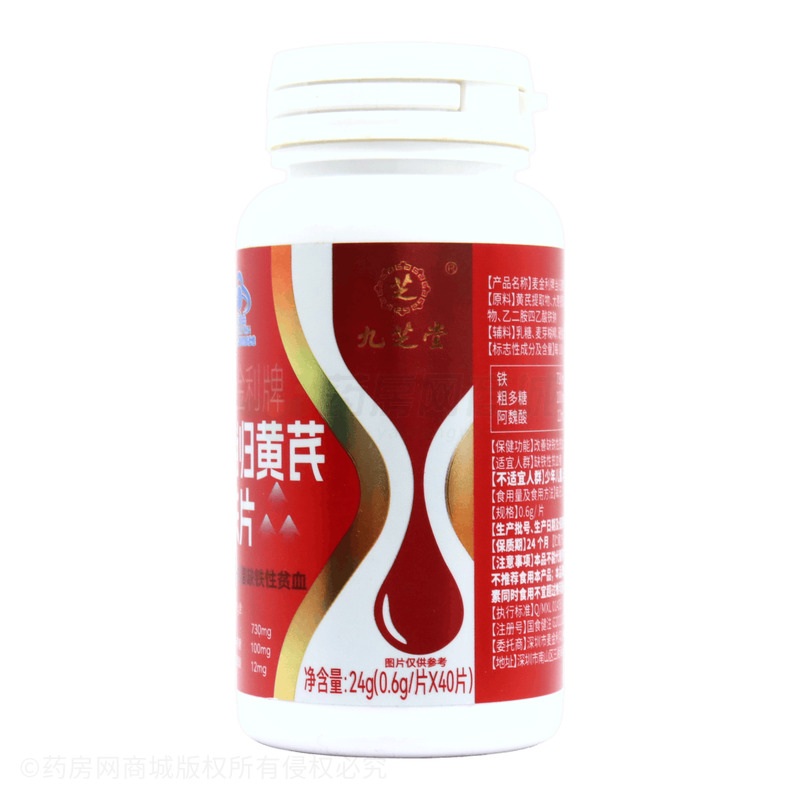 九芝堂 當(dāng)歸黃芪鐵片 - 武漢麥鑫利
