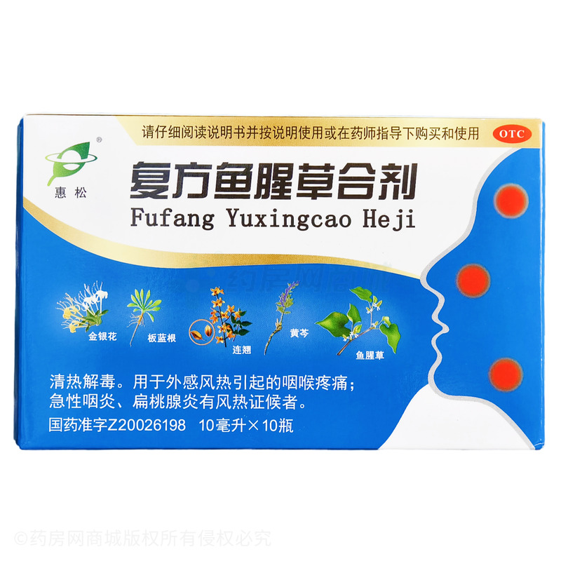 惠松 復(fù)方魚腥草合劑 - 惠松制藥