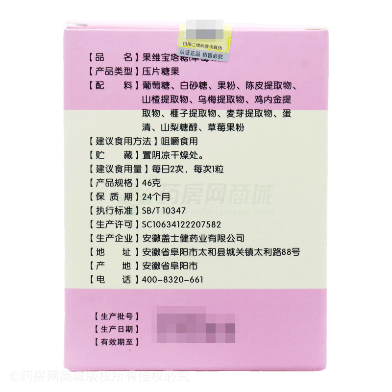 果維寶塔糖 - 安徽蓋士健