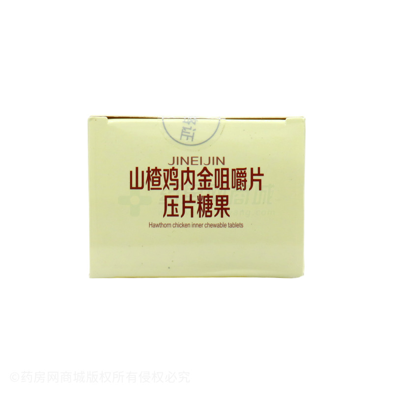 山楂雞內(nèi)金咀嚼片 - 安徽寶芝林