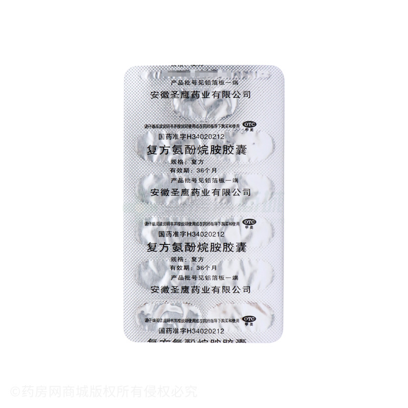 九州通 復(fù)方氨酚烷胺膠囊 - 安徽圣鷹